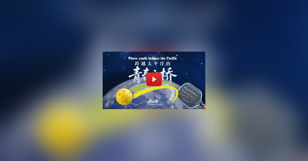 Pickleball emerges as new bridge for China-US youth friendship amid expanded exchange initiative