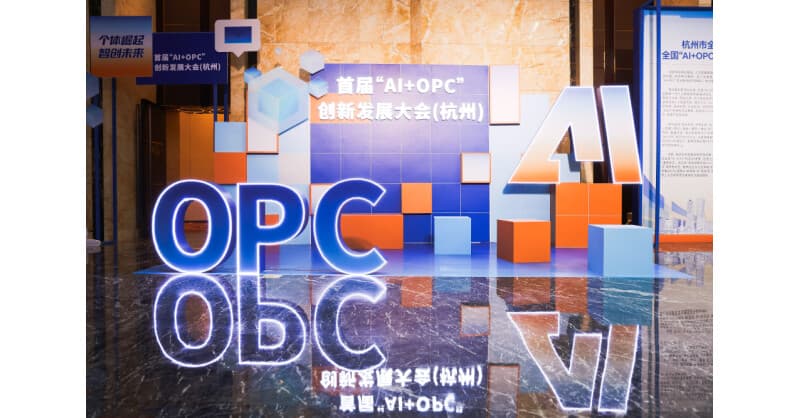 Hangzhou Hosts Inaugural AI+OPC Conference, Unveils Plans to Become National AI Entrepreneurship Hub